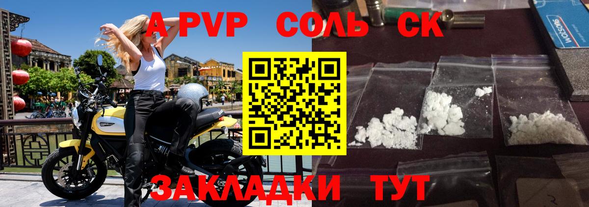 Альфа ПВП СК  А ПВП Соль  Воркута  Alpha-PVP  Alfa_PVP VHQ  Вход с VPN 