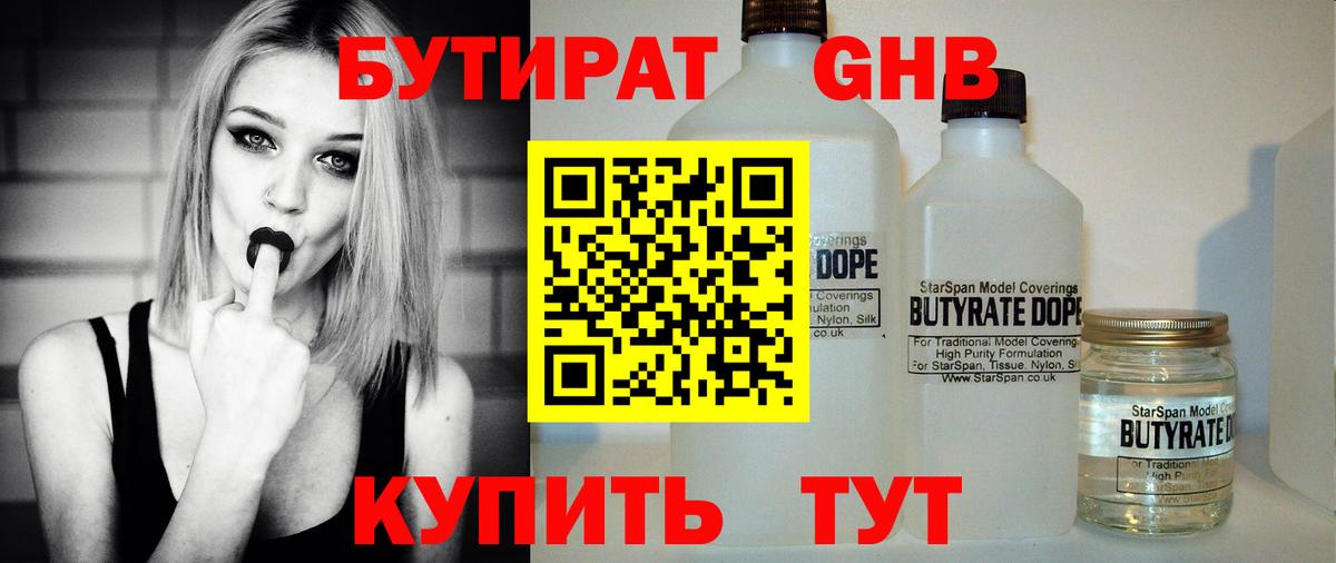 БУТИРАТ жидкий экстази  Бутират  Воркута  Вход с VPN 