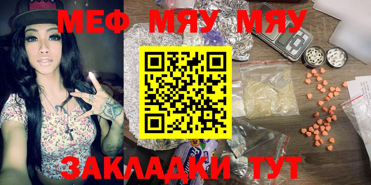 МЯУ-МЯУ кристаллы  мега ссылка  МЕФ  Воркута  Вход с VPN  МЕФ мука  купить наркоту 